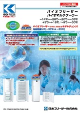 ﾊﾞｲｵﾌﾘｰｻﾞｰ/ﾊﾞｲｵﾏﾙﾁｸｰﾗｰ （GS/KGT：ノンフロン） 2026年3月号