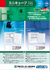 ミニキューブ（小型冷蔵庫KX・冷凍庫GX）2022年4月号