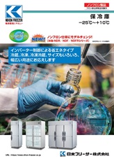 保冷庫（NDR/NDF/NDFR/NDRG）2025年5月号