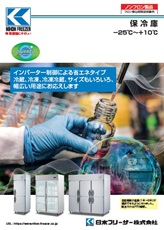 保冷庫（インバータ：NDR,NDF,NDFR,NDRG）
