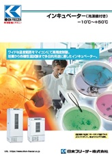 インキュベーター（NRB）