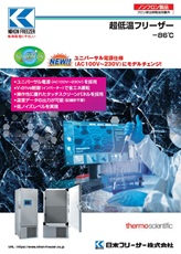 超低温フリーザー（TSX）2025年10月号