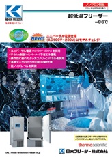 カタログダウンロード｜試薬保存用、生体試料保存用（細胞、組織、血液
