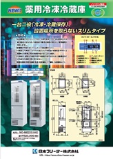 薬用冷凍冷蔵庫（NC-ME25S1HC）